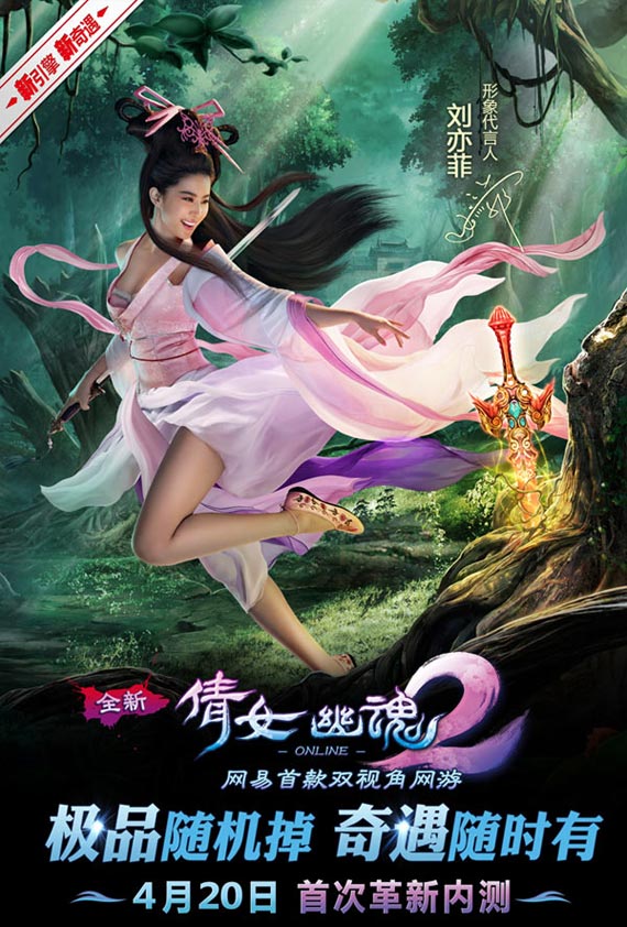 《倩女幽魂2》将于4月20日开放首次革新内测
