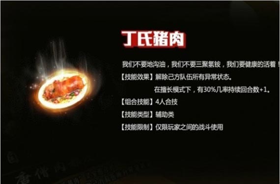 大话西游2灵宝系统——丁氏猪肉技能