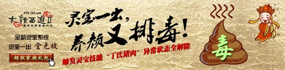 大话西游2新资料片《灵宝降魔》创意广告—丁氏猪肉