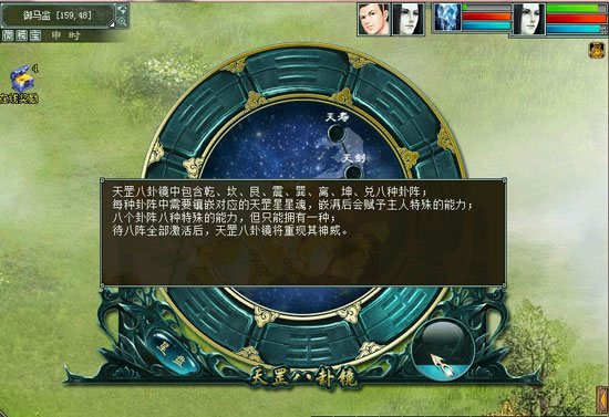 大话西游2天罡星的八卦镜神秘莫测