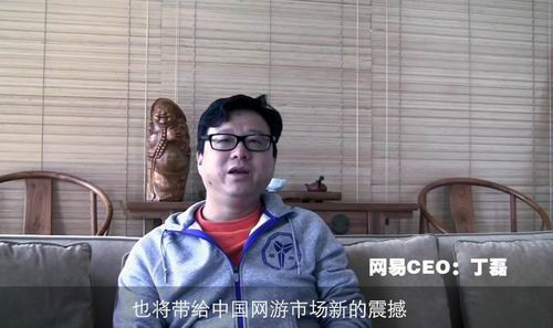 网易CEO丁磊盛赞大话西游2新资料片