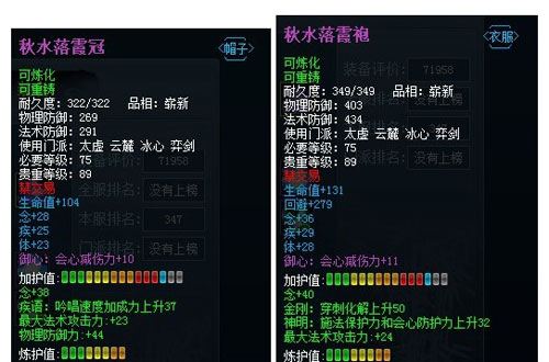天下3-秋水落霞冠袍