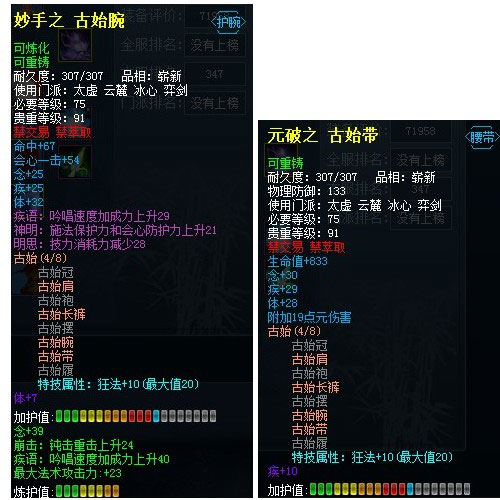 天下3-75世界腕带