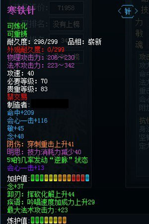 天下3-寒铁针