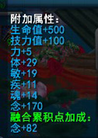 天下3-元魂珠