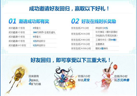 新老玩家三重大礼，成功邀请好友奖励更多