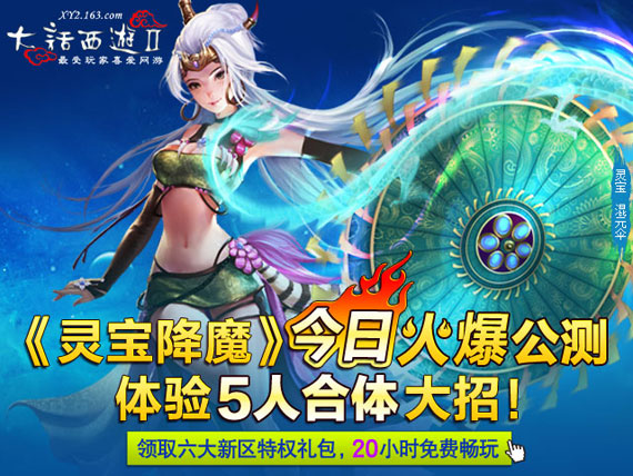 来《大话西游2》，做第一驱魔人！