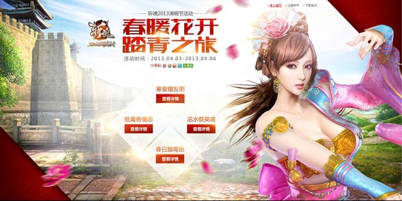 《斩魂》清明活动