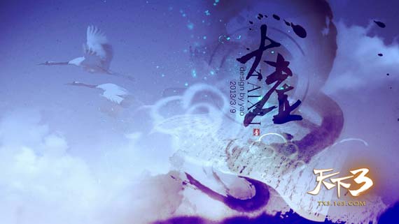 《天下3》八大门派印象之太虚
