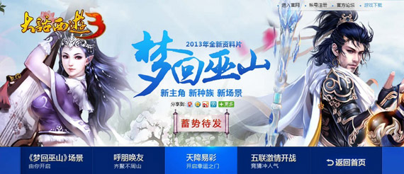 《大话西游3》
