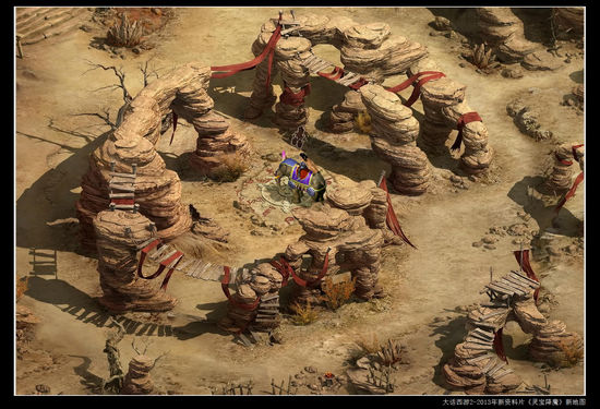 大话西游2的新场景——火云戈壁