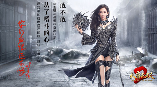 《大唐无双2》林志玲 听从嗜斗的心