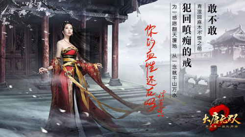 《大唐无双2》林志玲 犯会嗔痴的戒