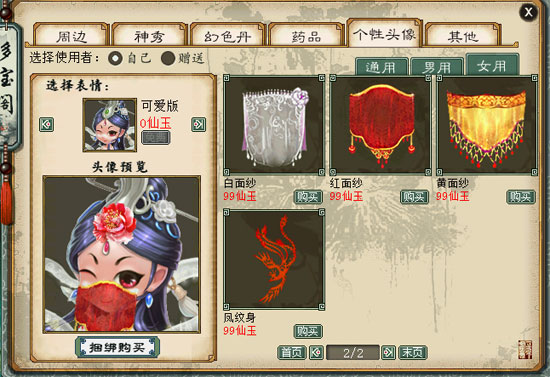 大话西游2玩家自己DIY像极了杨二车娜姆的玄剑娥