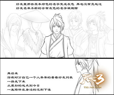 《天下3》玩家手绘漫画