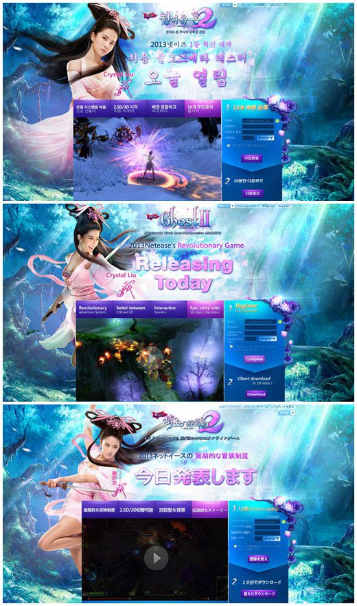 《倩女幽魂2》官网疑似将推多语言版本