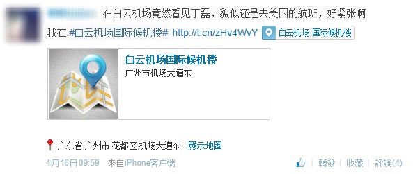 倩女2有网友爆料，丁磊神秘出现在白云机场加州航班候机室