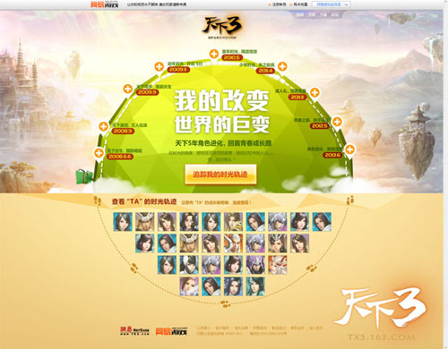 天下3-天下5年角色进化史,9大进阶巨变