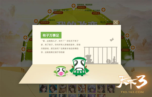 图天下3个人成长轨迹——游戏的家庭一样温馨满溢