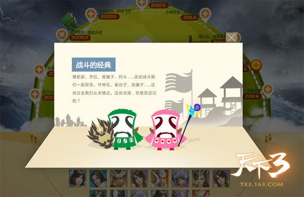 天下3个人成长轨迹——战斗的激情依然激情四射