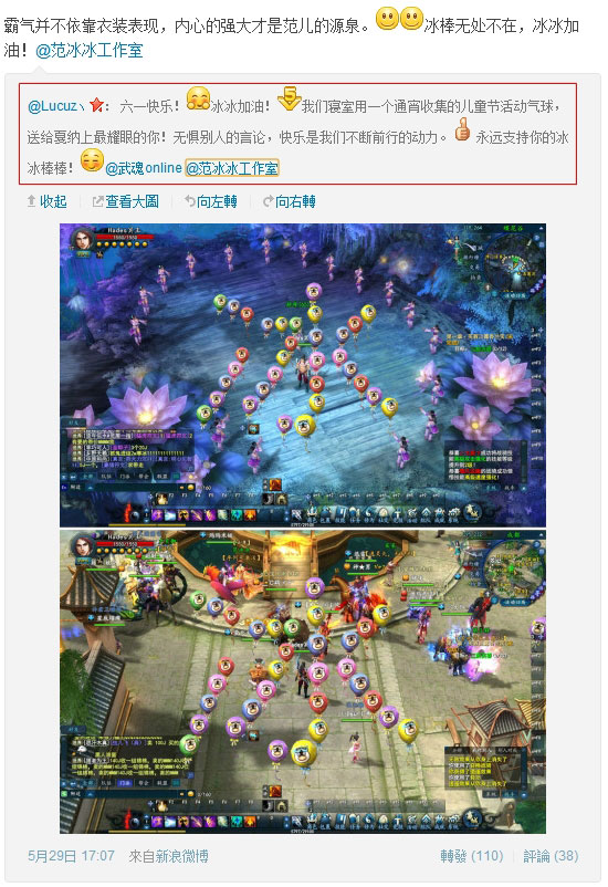 图3 《武魂》里的“冰邦”为冰冰送上的六一礼物
