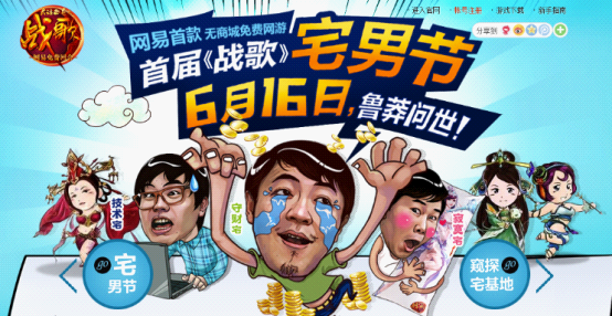 全球首届宅男节：616，我来噜！
