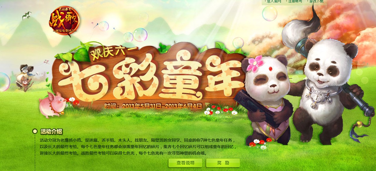 战歌六一活动助阵宅男节