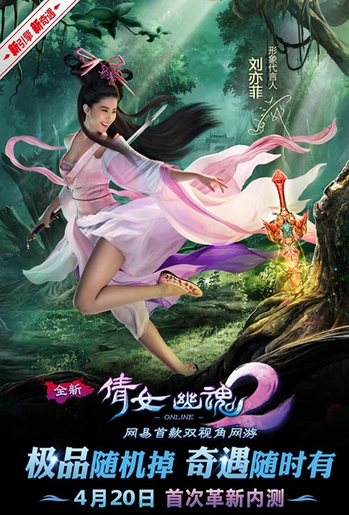 《倩女幽魂2》金钱奇遇，无限惊喜，连刘亦菲也为此喜出望外！
