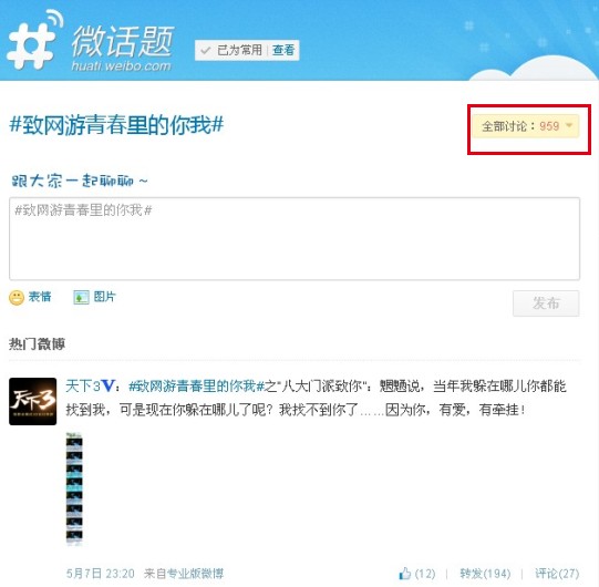 “致网游青春里的你我”获得大受玩家热捧