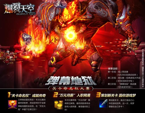 《爆裂》_关卡