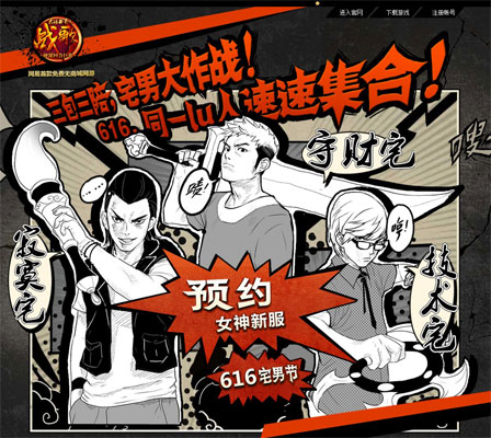《战歌》宅男集合，逆袭就在此刻！