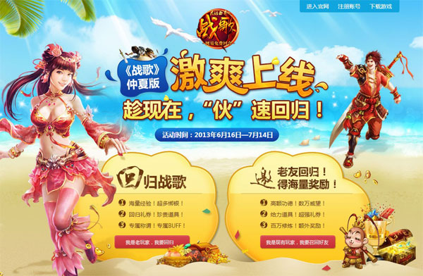 《战歌》仲夏版