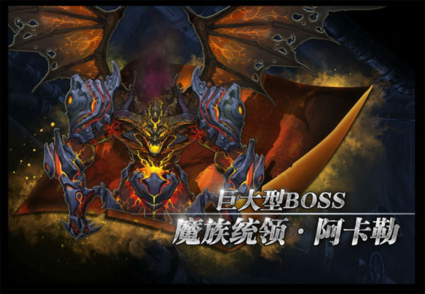 《爆裂天空》魔族统领阿卡勒