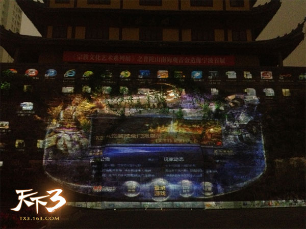 天下3玩家在古城楼现场调试投影