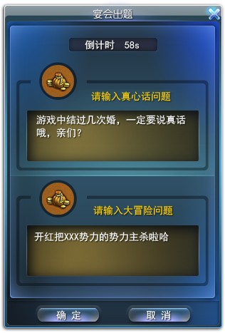 《天下3》之家园宴会真心话大冒险玩法展示