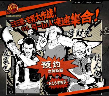 《战歌》宅男集合