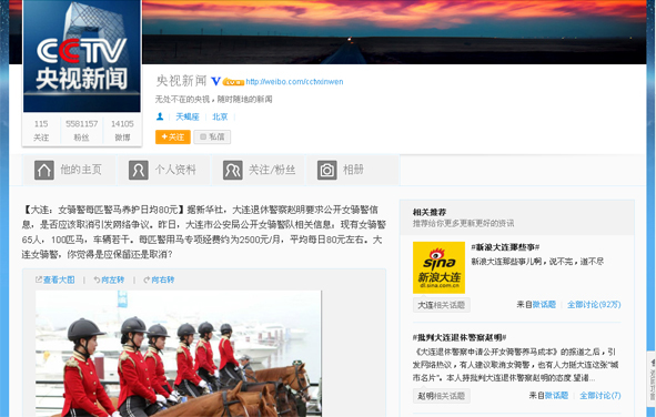 《武魂》大连女骑警惹争议