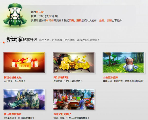 《天下3》五大福利，新玩家乐享