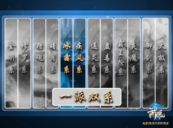 《武魂》 “一派双系”给予玩家更多的选择