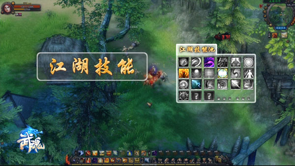 《武魂》 江湖技能池，玩家可以任意选择并组合绝技