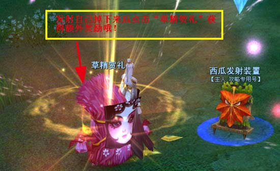 西瓜发射装置奖励