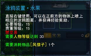 涂鸦装置·水果