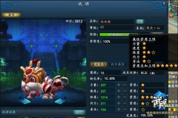 《武魂》战骑转生后，属性资质大幅提升