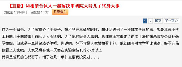 妈妈称潜伏游戏为儿子找到媳妇