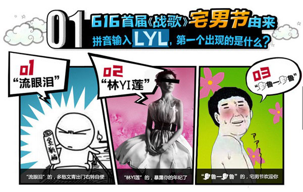 616首届《战歌》宅男节由来
