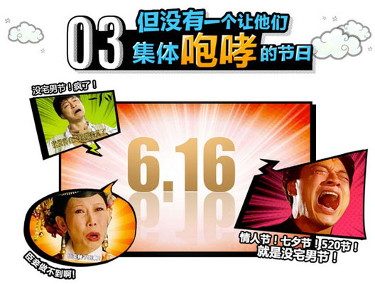 战歌》宅男咆哮的节日