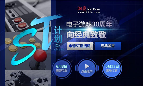 ST计划概念站