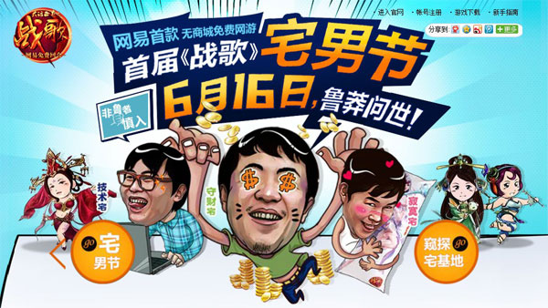 图片1：首届《战歌》宅男节，6月16日，鲁莽问世！