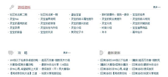 大话2百科资料界面