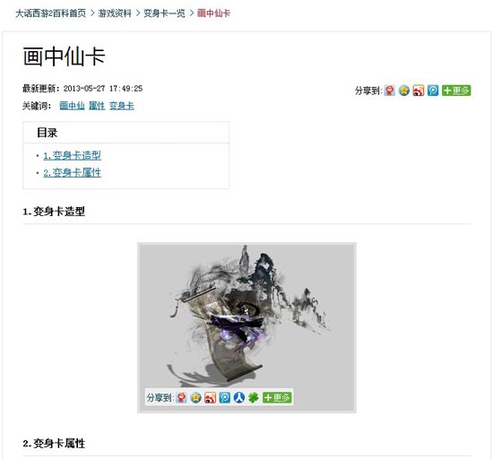 大话2百科内页界面